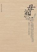 母亲微笑行动再进西藏林芝