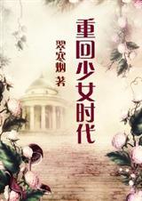 hp重回少女时代TXT