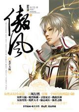 傲风完结了么2025