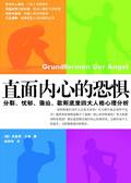 直面内心的恐惧豆瓣