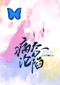 病态文