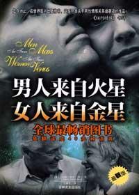 男人来自火星女人来自金星电影