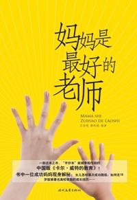 母亲是最好的老师内容