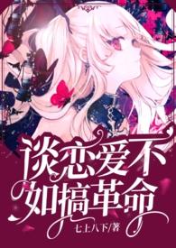 谈恋爱不如搞钱免费阅读