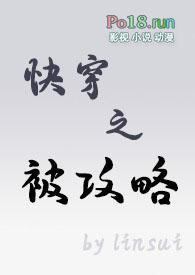 快穿被攻略对象攻略了