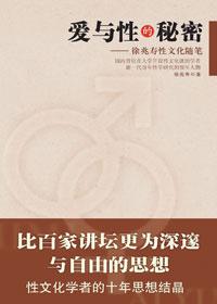 爱与性的秘密在线