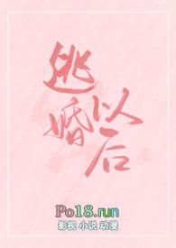 逃婚之后by