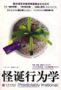 怪诞行为学一共几部?