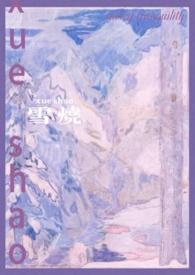 雪烧校园1v1结局怎么样