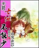 夫君七个不能少好看吗