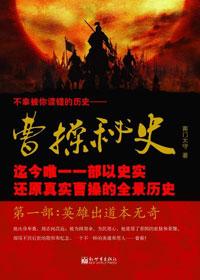 曹操秘史EpUB免费