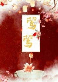 女主角莺莺