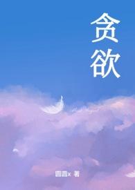 贪欲寻魂游戏手机版