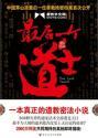 最后一个道士多少字