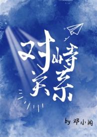 对峙指什么
