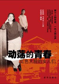动荡的青春红色大院的女儿们免费观看
