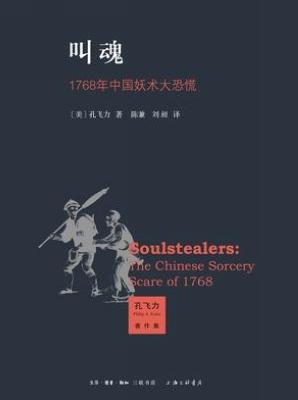 叫魂是真的吗