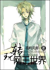 玩转网王世界bl
