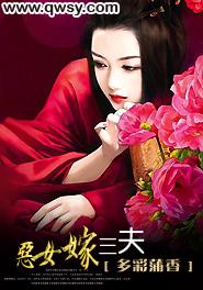 嫁恶夫免费读