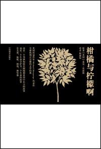 柑橘与柠檬啊的好词好句