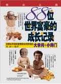 世界富豪生活
