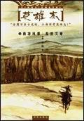英雄志在线观看