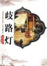歧路灯豆瓣评分