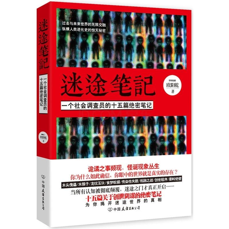 迷途简介