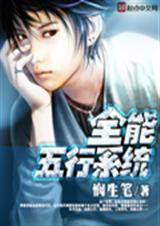 全能系统