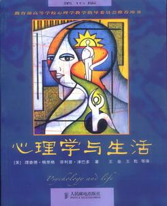 心理学与生活epub