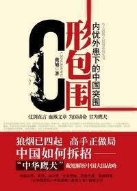 c形包围全本