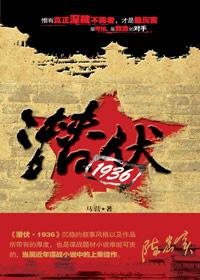 潜伏2021