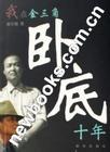 电视剧金三角卧底