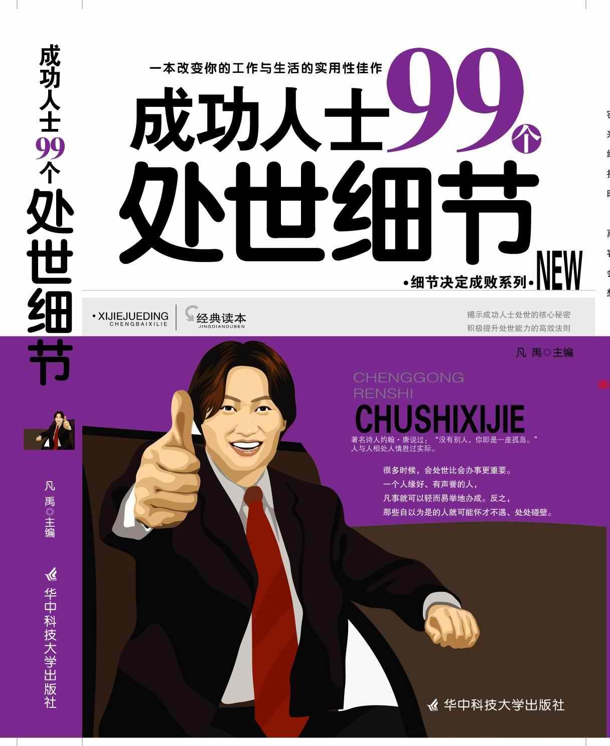 为人处世成功的关键心态