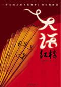 大话红楼电影