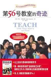 第56号教室的奇迹第二章读书心得