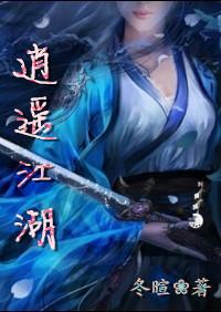 逍遥江湖H2版