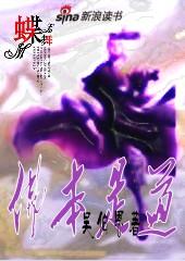 佛本是道精校版TXT