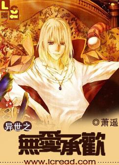 异世之爱txt