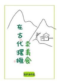 古代 摊位