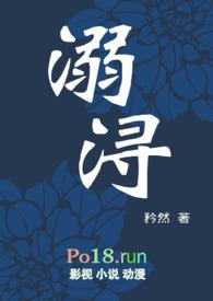 溺逆在线阅读