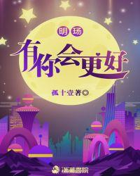 没有你我也会很好