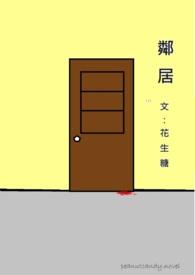 邻居砸头案后续