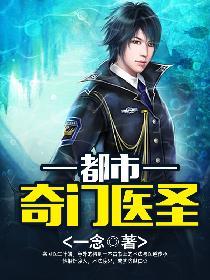 医圣叶皓轩全文免费阅读