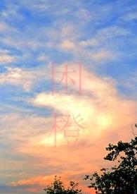 困城by许枫免费阅读笔趣阁