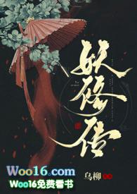 妖修传无册减版txt资源