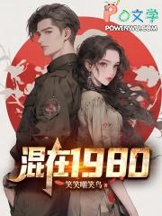 混在1980陈凡