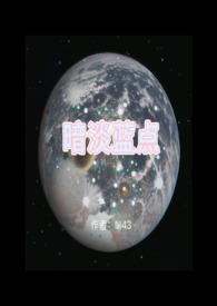 暗淡蓝点英文原版pdf