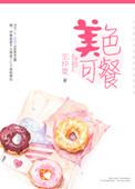 美色可餐txt百度