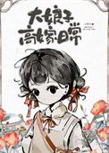 大娘子 搞笑